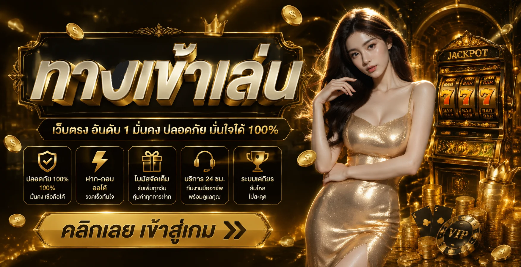 ฟีเจอร์เด่นของ Perfectzone VIP สิทธิพิเศษสมาชิก